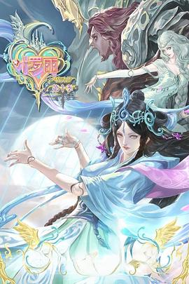 精灵梦叶罗丽10全集