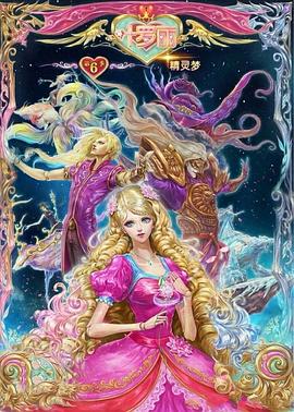 精灵梦叶罗丽6全集