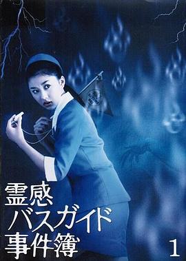 导游小姐阴阳眼全集