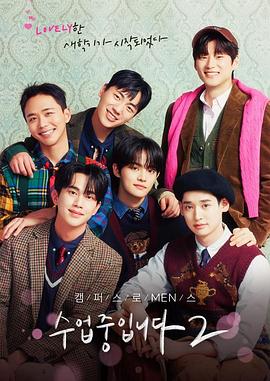 爱情同课程2全集