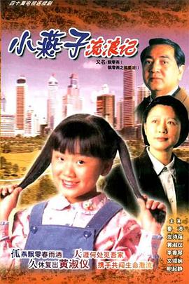 飄零燕粤语全集