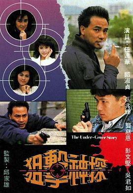 狙击神探粤语全集