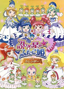 双子星公主全集