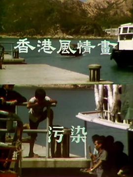 香港风情画粤语全集