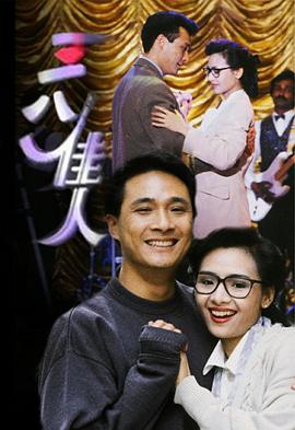 三八佳人粤语全集