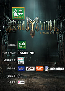 披荆斩棘第三季全集