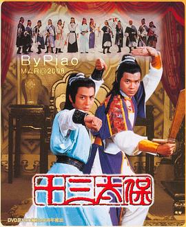 十三太保粤语全集