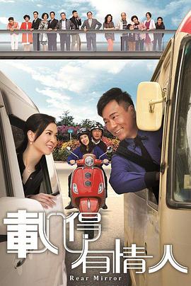 载得有情人粤语全集