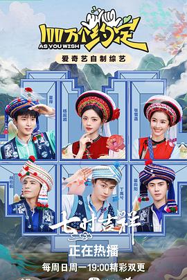 100万个约定之七时吉祥全集