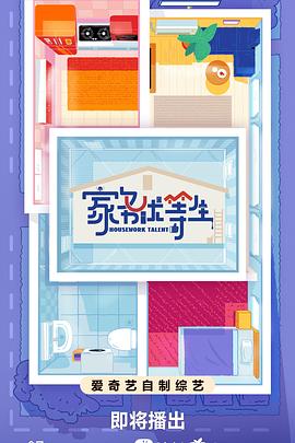 家务优等生全集