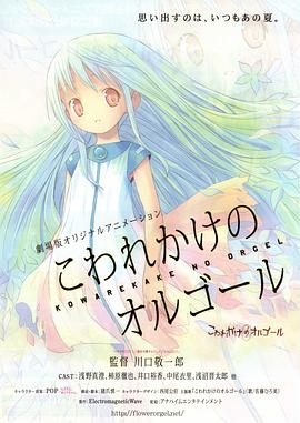 快要坏掉的八音盒全集