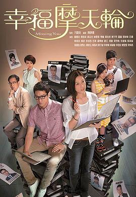 幸福摩天轮粤语全集