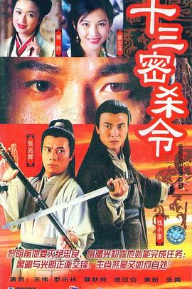 十三密杀令粤语全集