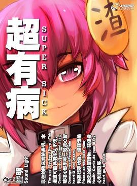 超有病之勇者传说全集