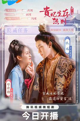 贵妃生存法则全集