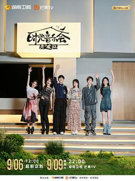 时光音乐会第三季全集