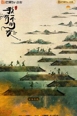 我有一个朋友全集