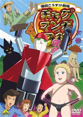 搞笑漫画日和3全集