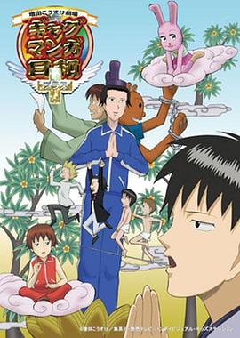 搞笑漫画日和4全集