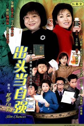 我要Fit-Fit粤语全集