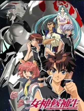 女神候补生全集