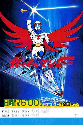 科学小飞侠F全集