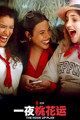一夜桃花运第二季全集