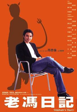 老冯日记粤语全集