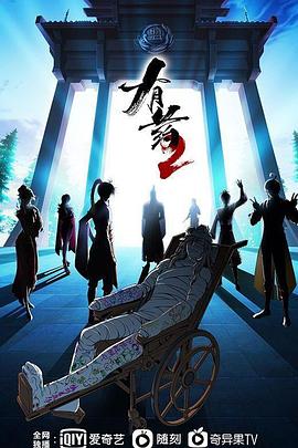 有药第二季全集