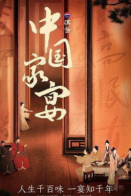 中国家宴全集