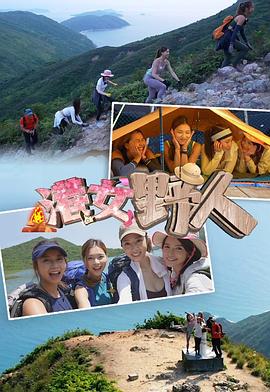 港女野人粤语全集