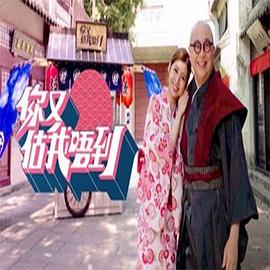 你又估我唔到粤语全集