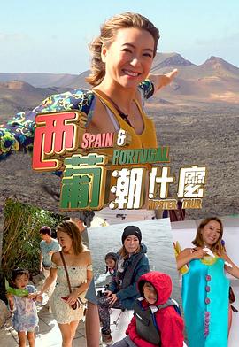 西葡潮什么粤语全集