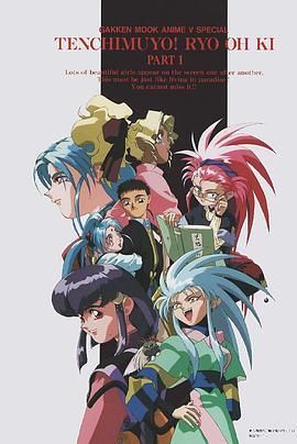 天地无用！魉皇鬼第一期全集