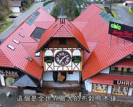 驾到去欧洲粤语全集