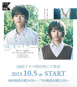 如果是你，或许可以相恋全集