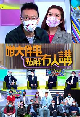 咁大件事点解冇人讲粤语全集