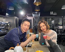 缘来自咖啡2粤语全集