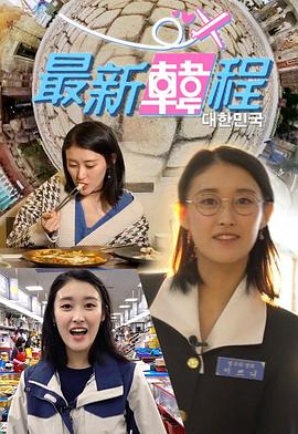 最新韓程粤语全集