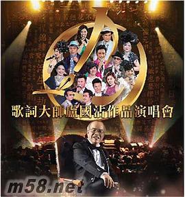 歌词大师卢国沾作品演唱会粤语全集