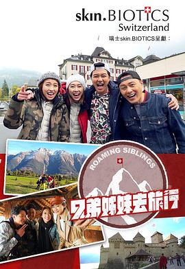兄弟姐妹去旅行粤语全集