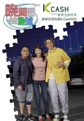 晚间看地球粤语全集