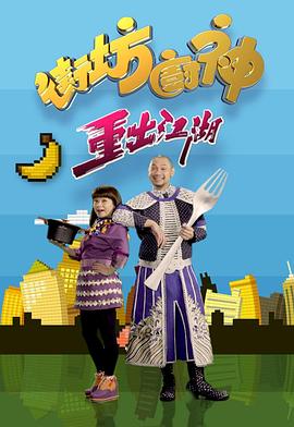 街坊厨神重出江湖粤语全集