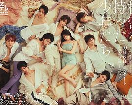 持有秘密的少年们全集