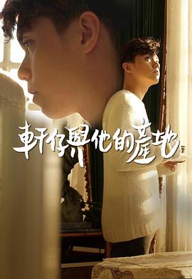 轩仔与他的产地粤语全集