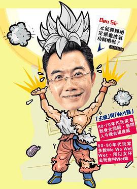 ben sir学堂粤语全集