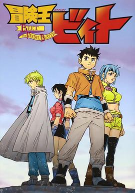 冒险王比特全集