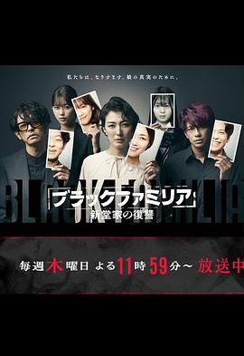 暗黑家族新堂家的复仇全集