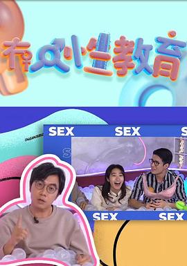 冇人性教育粤语全集