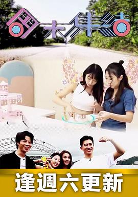 周末集结粤语全集